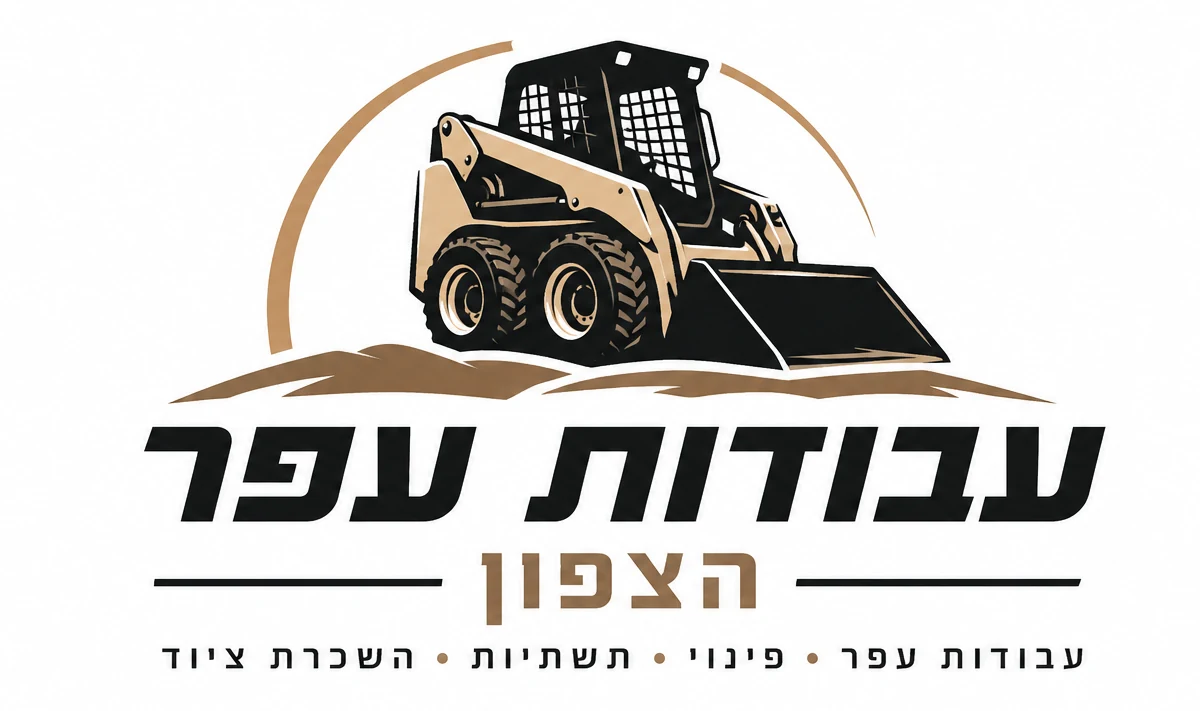 עבודות עפר הצפון
